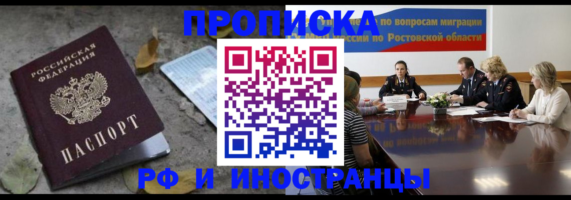 временная регистрация для всех в Шебекино