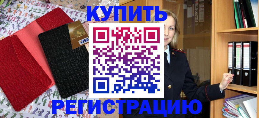 прописка паспорт в Шебекино