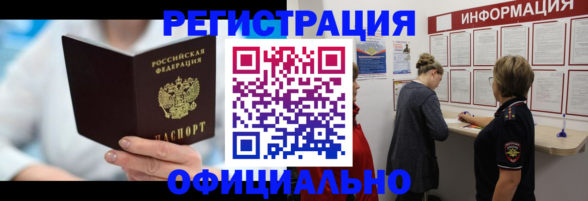 временная регистрация недорого в Шебекино
