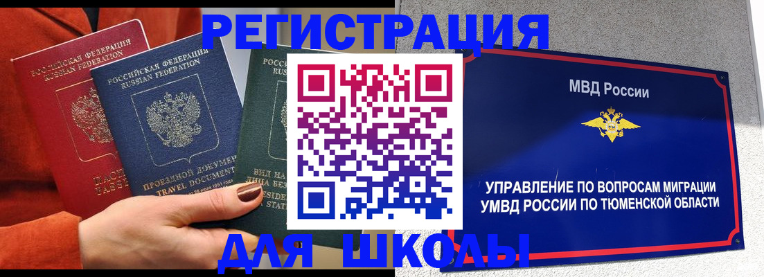 временная регистрация законно в Шебекино