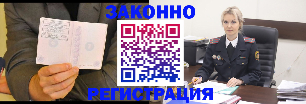 временная регистрация в Шебекино