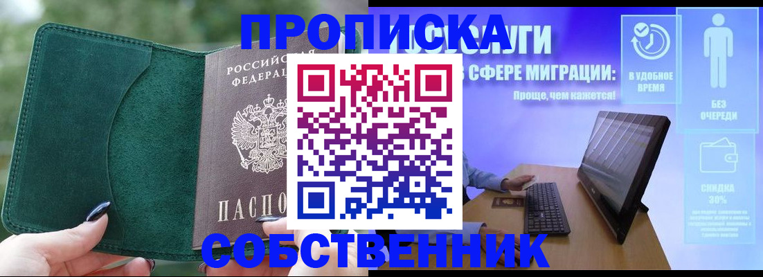 где прописаться в Шебекино